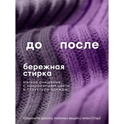 Гель для стирки белья всех видов тканей концентрированный гипоаллергенный 5л CRISPI b, 125956