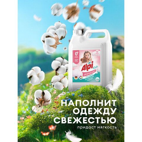 Гель для стирки белья концентрированный 5л GRASS ALPI, "Детский", ш/к 06817, 125779