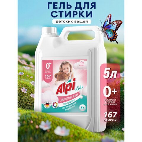 Гель для стирки белья концентрированный 5л GRASS ALPI, "Детский", ш/к 06817, 125779