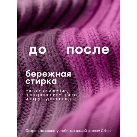 Гель для стирки цветного белья концентрированный гипоаллергенный 5кг CRISPI by GRASS,, 125952