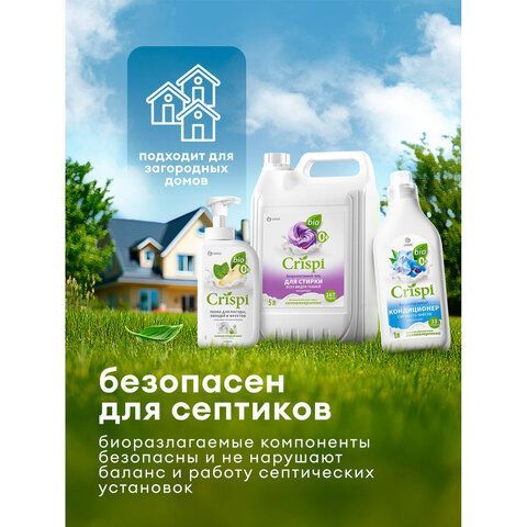 Кондиционер-ополаскиватель для белья концентрат гипоаллергенный 5л CRISPI by GRASS "Жасмин", 125955