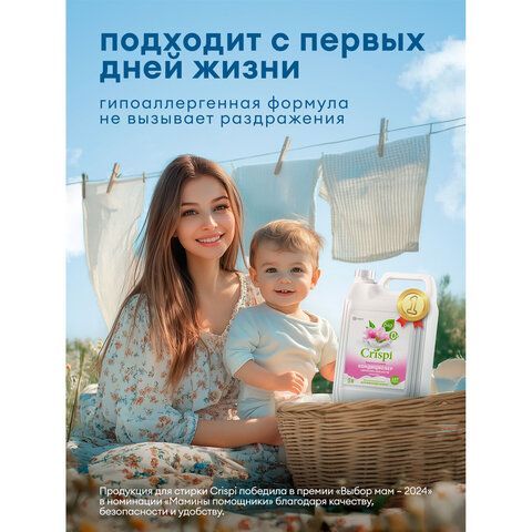 Кондиционер-ополаскиватель для белья концентрат гипоаллергенный 5л CRISPI by GRASS "Жасмин", 125955