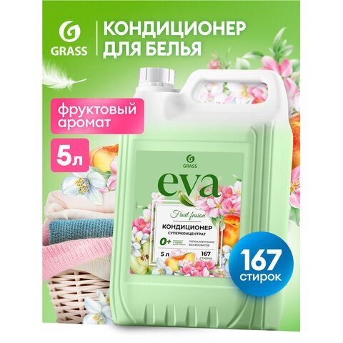 Кондиционер-ополаскиватель для белья концентрат гипоаллергенный 5л GRASS EVA "Fruit fusion", 125915