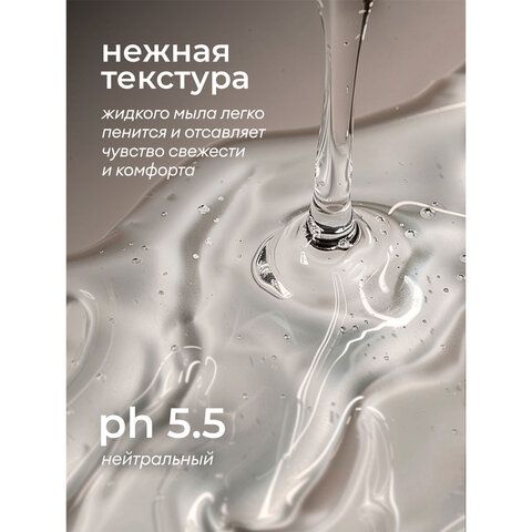 Мыло жидкое парфюмированное гипоаллергенное 5л GRASS MILANA "Черный перец, амбра и нероли", 125710
