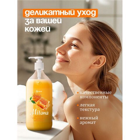 Мыло-крем жидкое гипоаллергенное 1л GRASS MILANA "Молоко и мед", дозатор, 126101