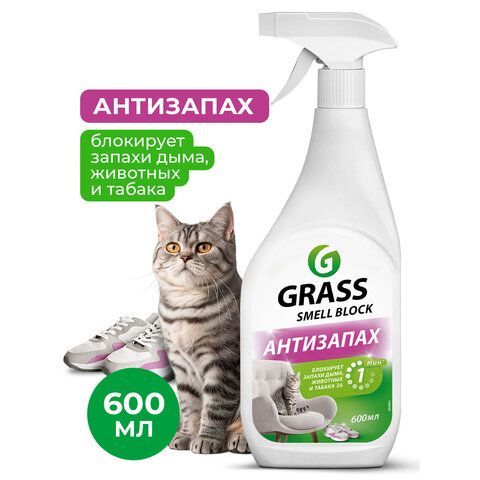 Нейтрализатор запаха 600мл GRASS SMELL BLOCK "Антизапах", распылитель, 802004