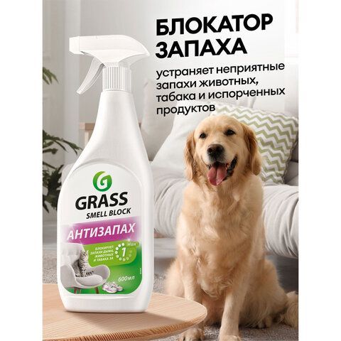 Нейтрализатор запаха 600мл GRASS SMELL BLOCK "Антизапах", распылитель, 802004