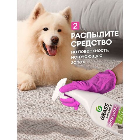 Нейтрализатор запаха 600мл GRASS SMELL BLOCK "Антизапах", распылитель, 802004