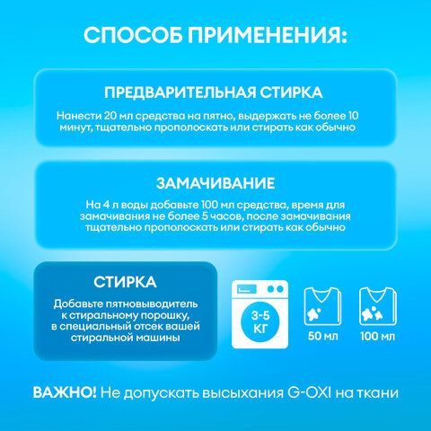 Пятновыводитель-отбеливатель с активным кислородом 5,3кг GRASS G-OXI, гель, 125539