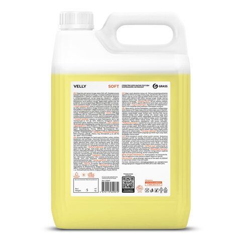 Средство для мытья посуды 5л GRASS VELLY "Грейпфрут", концентрат, 125847