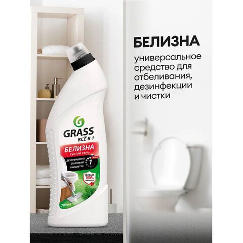 Средство для отбеливания, дезинфекции и уборки 700мл GRASS БЕЛИЗНА, гель, 126120