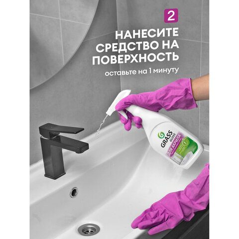 Средство для чистки акриловых ванн и душевых 600мл GRASS GLOSS ДЛЯ АКРИЛА, распылитель, 126059
