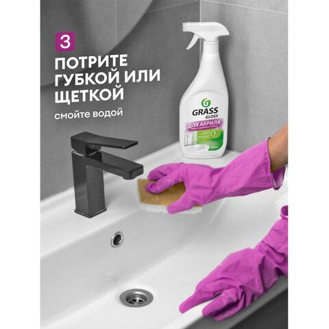 Средство для чистки акриловых ванн и душевых 600мл GRASS GLOSS ДЛЯ АКРИЛА, распылитель, 126059
