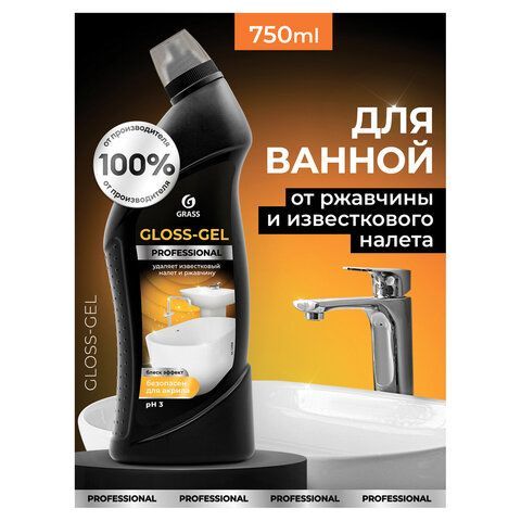 Средство д/удаления ржавчины, известкового налета кислотное 750мл GRASS GLOSS-GEL PROFESSIONAL, 125568
