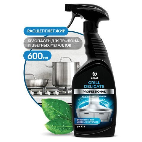 Средство чистящее от жира/нагара 600мл GRASS GRILL DELICATE PROFESSIONAL,щелочное,распылитель, 125713
