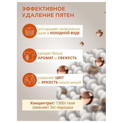 Гель для стирки 1,3л BIMAX "Османтус", ш/к 09456, 2142-3