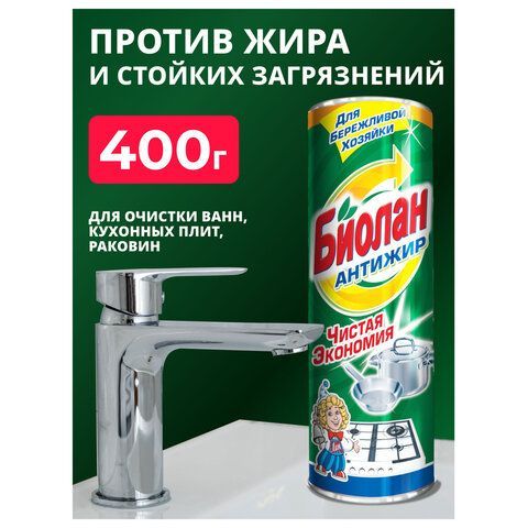 Чистящее средство 400г БИОЛАН 24 шт. "Антижир", порошок, ш/к 14743, 30-6