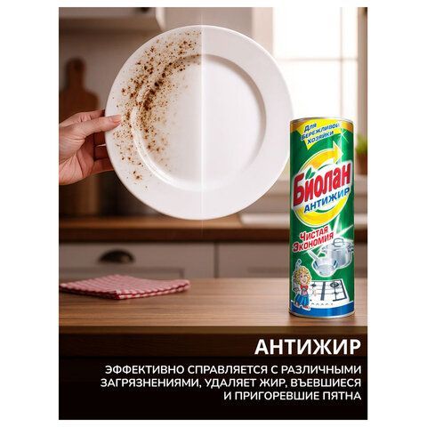 Чистящее средство 400г БИОЛАН 24 шт. "Антижир", порошок, ш/к 14743, 30-6