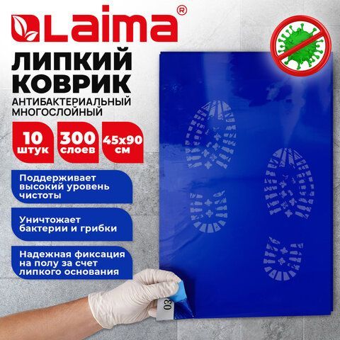 Коврик напольный антибактериальный многослойный липкий 45х90см, КОМПЛЕКТ 10шт по 30слоев, LAIMA, 702795