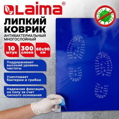 Коврик напольный антибактериальный многослойный липкий 60х90см, КОМПЛЕКТ 10 шт. по 30 слоев, LAIMA, 702796