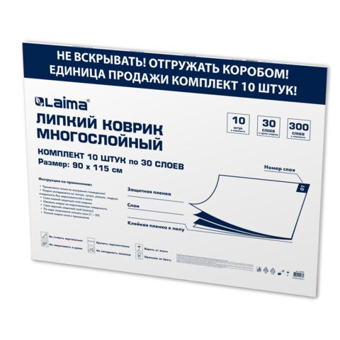 Коврик напольный антибактериальный многослойный липкий 90х115, КОМПЛЕКТ 10 шт. по 30 слоев, LAIMA, 702799