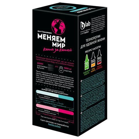 Сменная кассета БАРЬЕР "Актив Сила Иммунитета", для минерализации воды, ресурс 350 ли, К491Р12