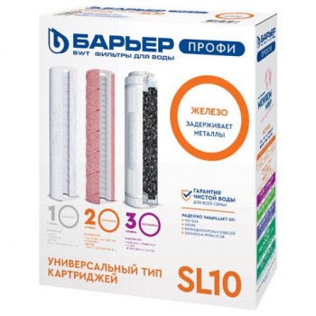 Картриджи сменные БАРЬЕР "ПРОФИ Железо", 3 ступени, ресурс 10000 л, КОМПЛЕКТ 3 шт., Р, Р133Р00
