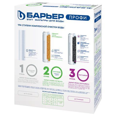 Картриджи сменные БАРЬЕР "ПРОФИ Жесткость", 3 ступени, ресурс 10000л, КОМПЛЕКТ 3 шт.,, Р123Р00