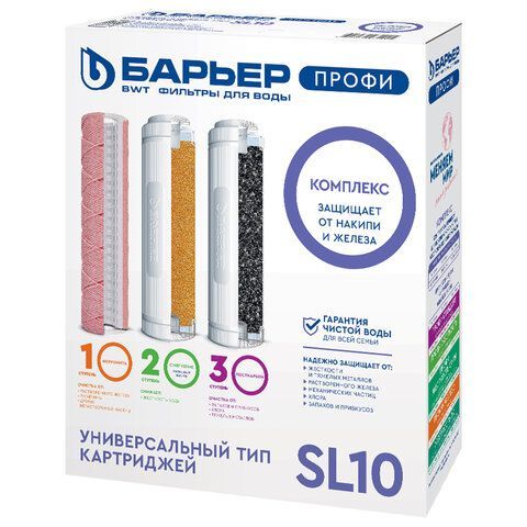 Картриджи сменные БАРЬЕР "ПРОФИ Комплекс", 3 ступени, ресурс 10000л, КОМПЛЕКТ 3 шт.,, Р143Р00