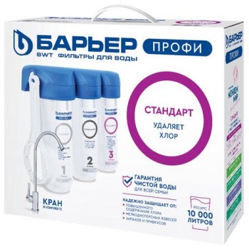 Фильтр для воды с краном в комплекте БАРЬЕР "ПРОФИ Стандарт", 3 ступени, ресурс 10000, Н113Р00