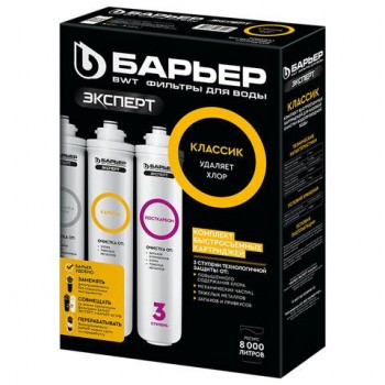Картриджи сменные БАРЬЕР "ЭКСПЕРТ Классик", 3 ступени, ресурс 10000 л, КОМПЛЕКТ 3 шт., Р273Р00