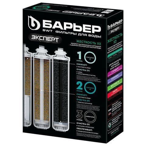Картриджи сменные БАРЬЕР "ЭКСПЕРТ Жесткость Х2", 3 ступени, ресурс 1000 л, КОМПЛЕКТ 3, Р263Р01
