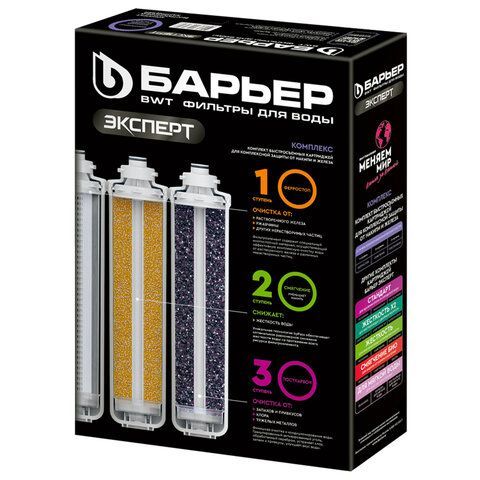 Картриджи сменные БАРЬЕР "ЭКСПЕРТ Комплекс", 3 ступени, ресурс 10000 л, КОМПЛЕКТ 3 шт, Р243Р00