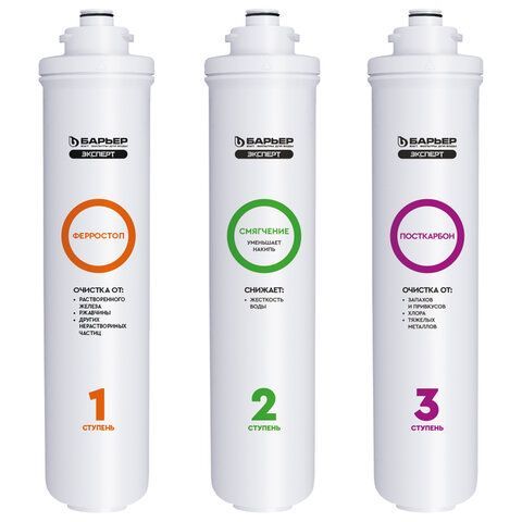 Картриджи сменные БАРЬЕР "ЭКСПЕРТ Комплекс", 3 ступени, ресурс 10000 л, КОМПЛЕКТ 3 шт, Р243Р00