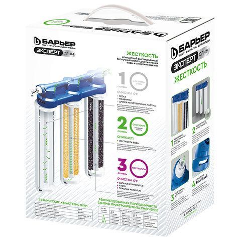 Фильтр для воды БАРЬЕР "ЭКСПЕРТ СЛИМ Жесткость", 3 ступени, ресурс 10000 л, Н821Р06