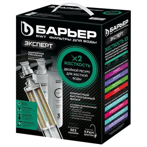 Фильтр для воды БАРЬЕР "ЭКСПЕРТ Жесткость Х2", 3 ступени, ресурс 1000 л, Н291Р03