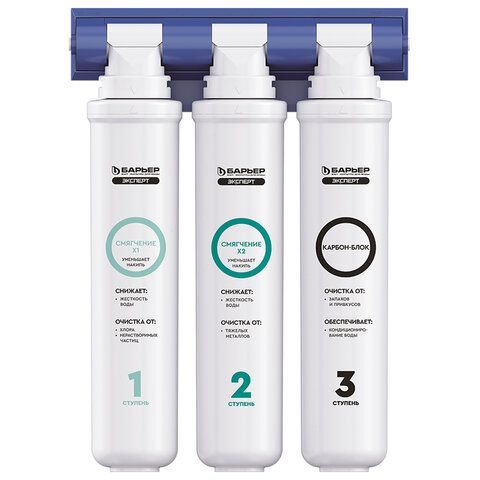 Фильтр для воды БАРЬЕР "ЭКСПЕРТ Жесткость Х2", 3 ступени, ресурс 1000 л, Н291Р03