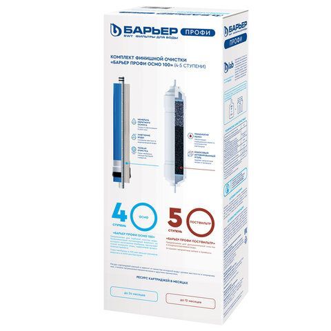 Картриджи сменные БАРЬЕР "ПРОФИ Осмо Финиш", 4-5 ступени, ресурс 5000, Р162Р00