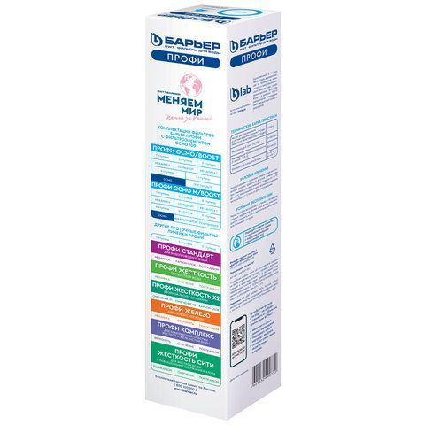 Картридж сменный БАРЬЕР "Профи Осмо 100", 4-я ступень, ресурс 5000 л, Р171Р00