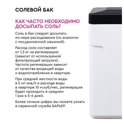 Комплексная система очистки воды БАРЬЕР "Силкер S", производительность 13 л/мин, О053, О053Р02