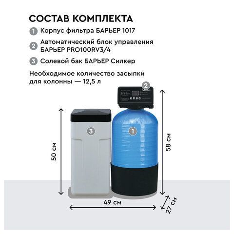 Комплексная система очистки воды БАРЬЕР "Силкер S", производительность 13 л/мин, О053, О053Р02