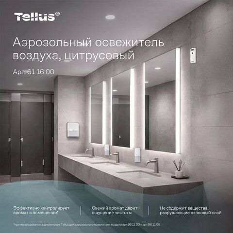 Сменный баллон 100мл Tellus/TORK (Система АF1) СТАНДАРТ, цитрусовый аромат, 611600
