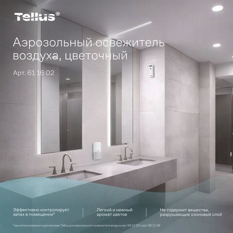 Сменный баллон 100мл Tellus/TORK (Система АF1) СТАНДАРТ, цветочный аромат, 611602