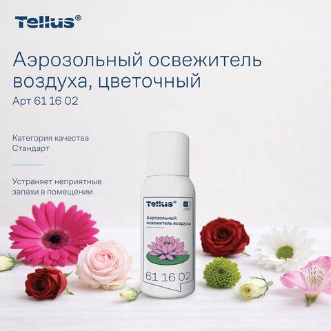 Сменный баллон 100мл Tellus/TORK (Система АF1) СТАНДАРТ, цветочный аромат, 611602
