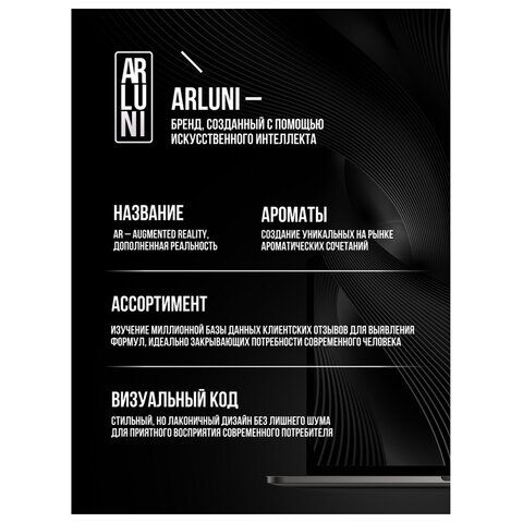 Освежитель воздуха 250мл ARLUNI "Жасмин и ваниль", сухое распыление, триггер, ш/к 416