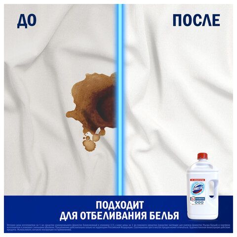Средство универсальное-отбеливатель 2,5л ДОМЕСТОС 5в1 "Белоснежный" (БЕЛИЗНА), ш/к 38