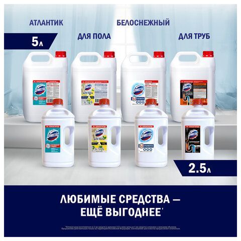 Средство универсальное-отбеливатель 2,5л ДОМЕСТОС 5в1 "Белоснежный" (БЕЛИЗНА), ш/к 38