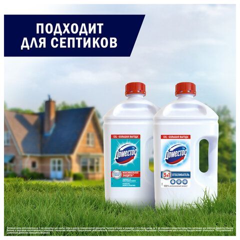 Средство универсальное-отбеливатель 2,5л ДОМЕСТОС 5в1 "Белоснежный" (БЕЛИЗНА), ш/к 38