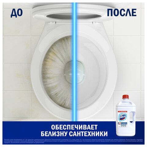 Средство универсальное-отбеливатель 2,5л ДОМЕСТОС 5в1 "Белоснежный" (БЕЛИЗНА), ш/к 38