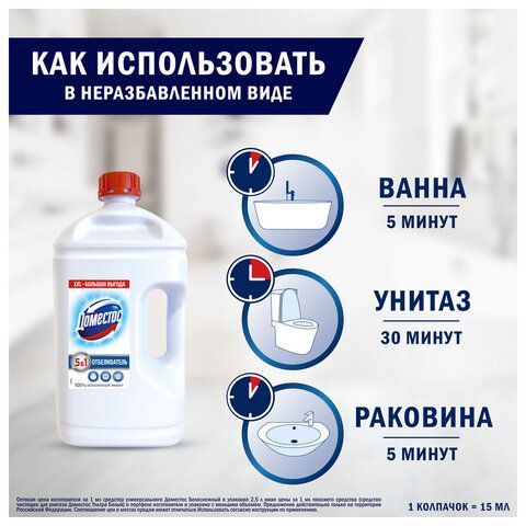 Средство универсальное-отбеливатель 2,5л ДОМЕСТОС 5в1 "Белоснежный" (БЕЛИЗНА), ш/к 38